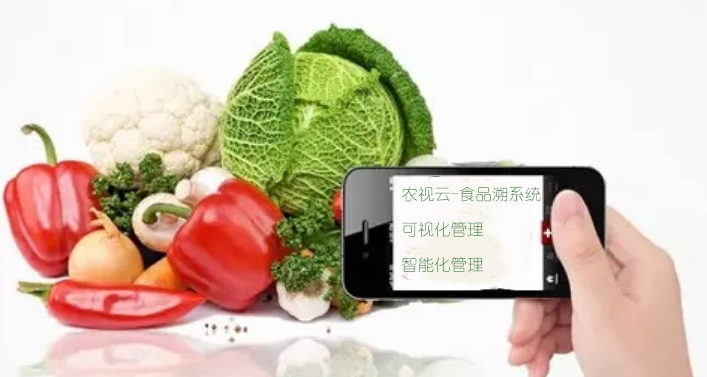農(nóng)產(chǎn)品質(zhì)量安全離不開溯源系統(tǒng)