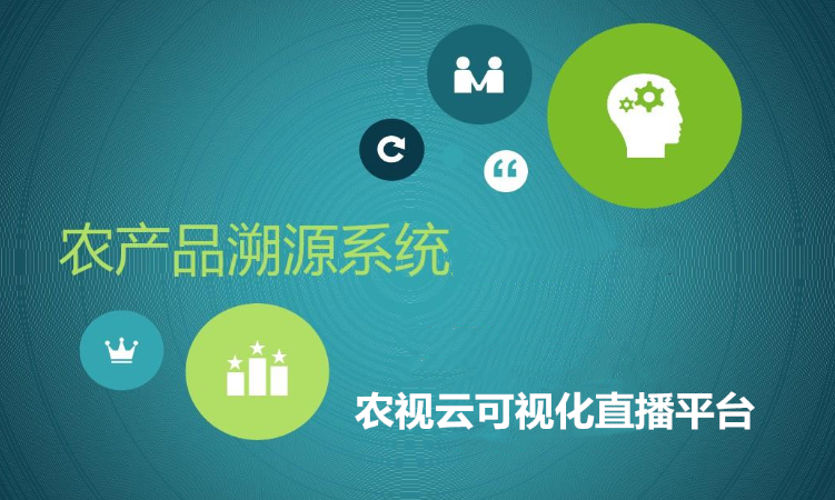 農產品溯源系統的重要性