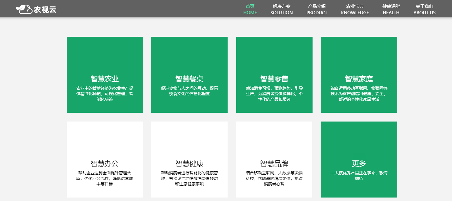 智慧農業是干什么的?