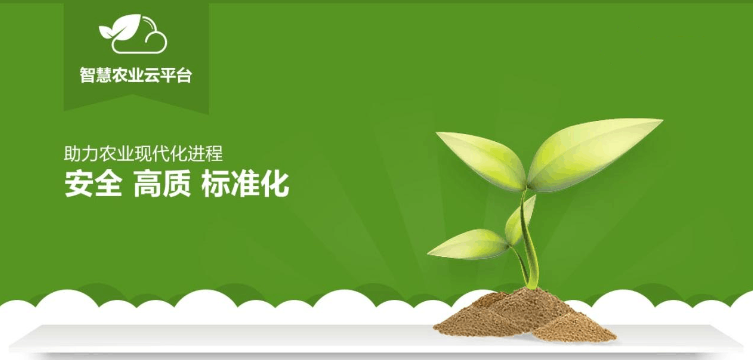 “智慧農業”云平臺有哪些功能